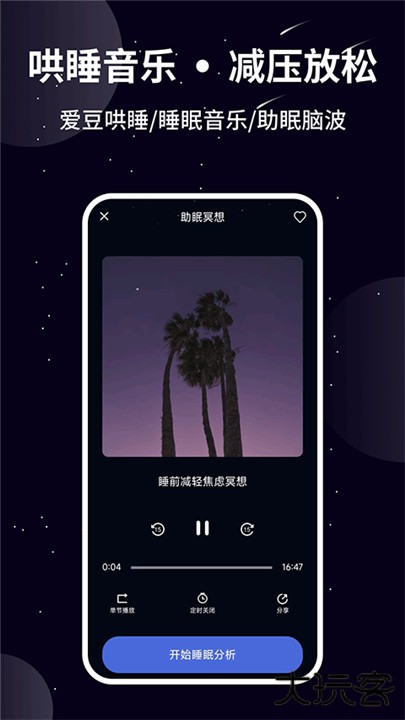 熊猫睡眠最新版下载 v1.5.5