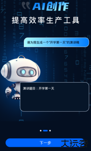 文章生成器app