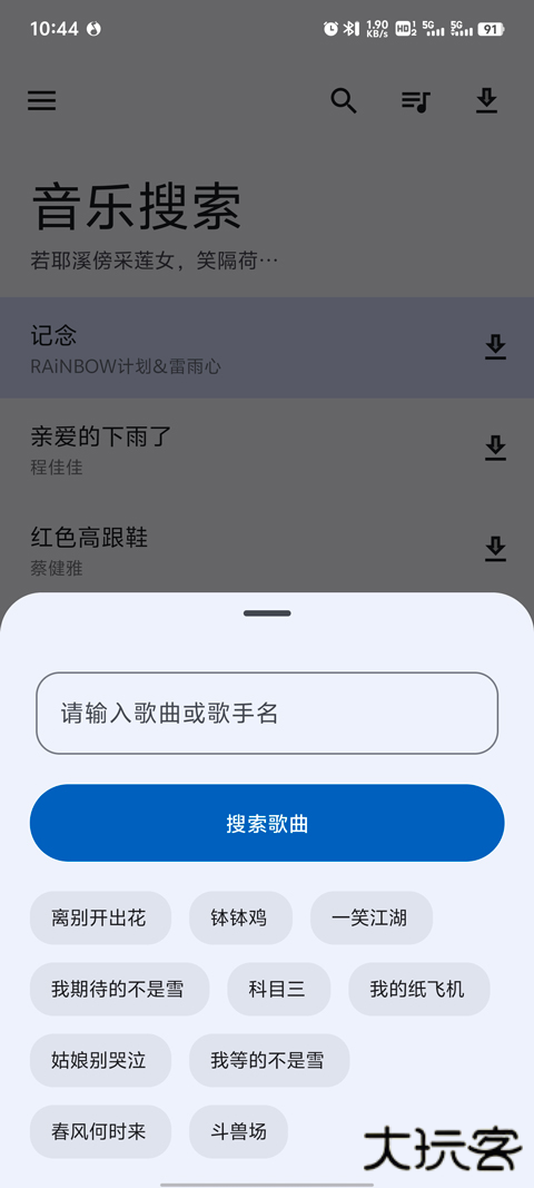 音乐搜索app