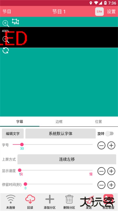 卡乐光电led显示屏下载 v7.10.7