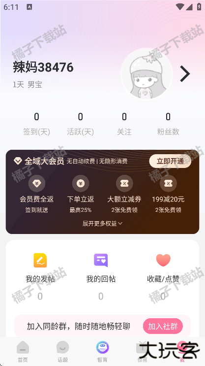 妈妈社区app最新版下载