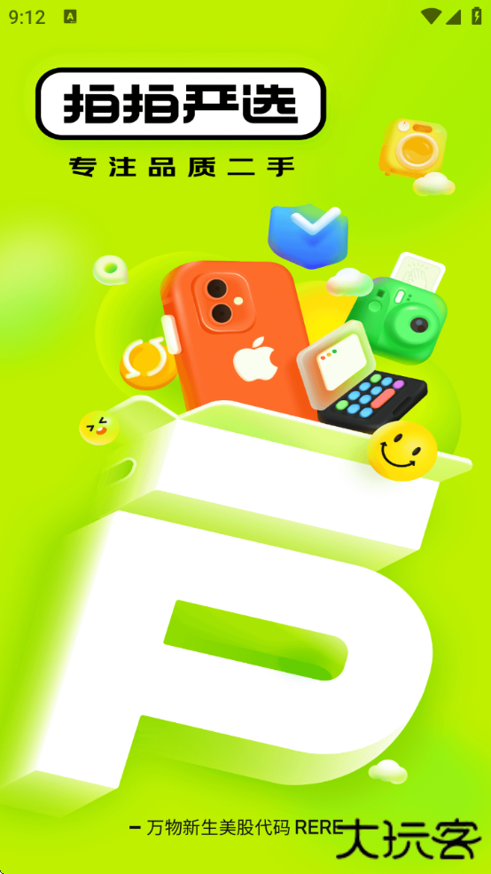 拍拍严选下载最新版本2025下载 v4.2.9