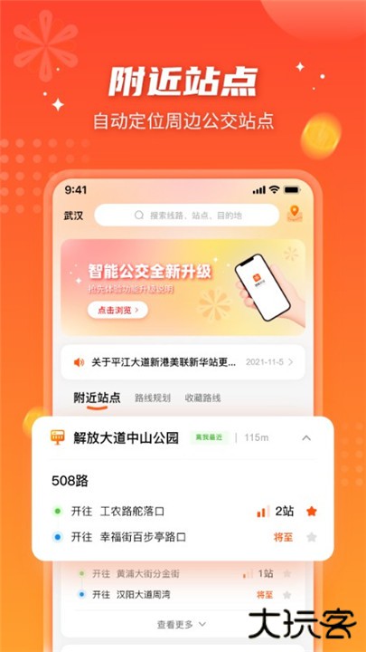 智能公交下载 v5.1.3