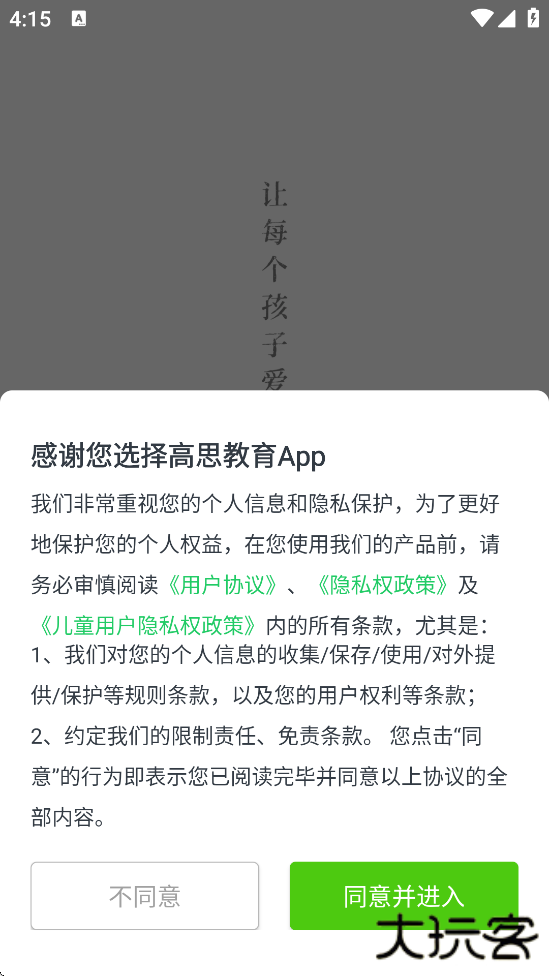 高思教育app安卓版下载安装下载 v3.9.4