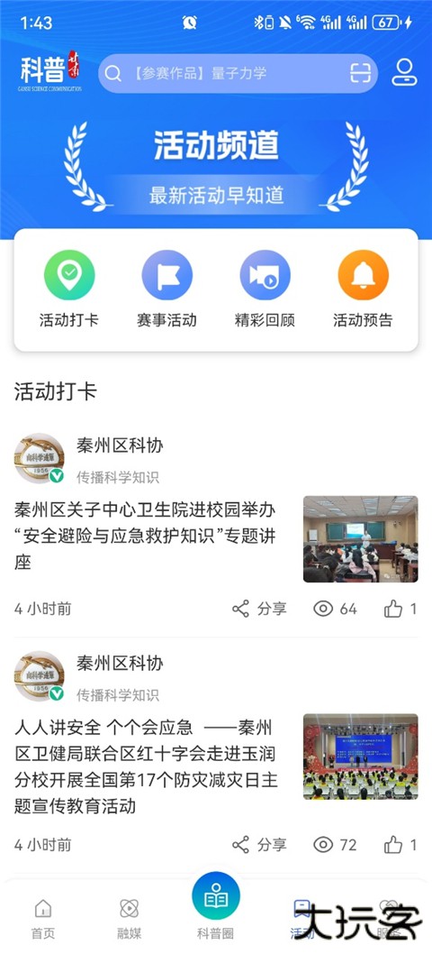 科普甘肃官方下载安卓版下载 v1.2.6