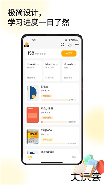 闪记卡下载 v3.1.6