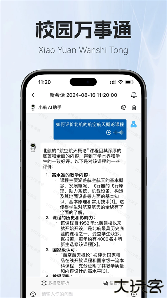 小航AI助手下载 v1.3.4