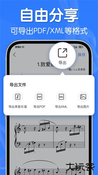 来音制谱下载 v2.0.4