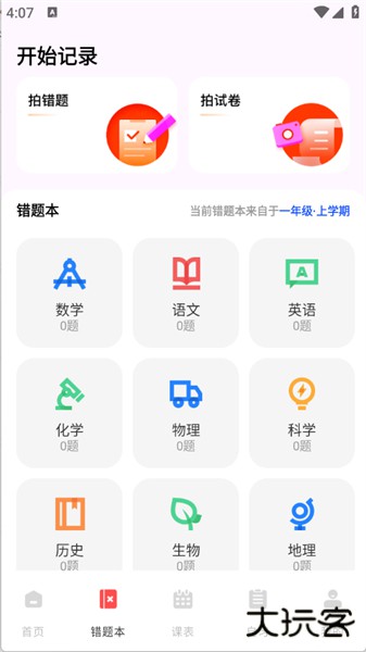 网课搜题酱app