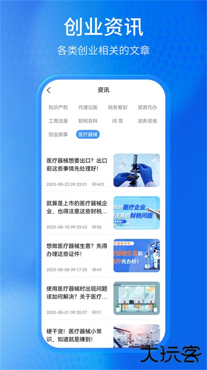 马上创业网下载 v1.1.050