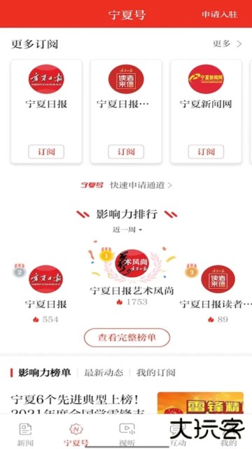 宁夏日报app官方正版下载下载 v2.0.6