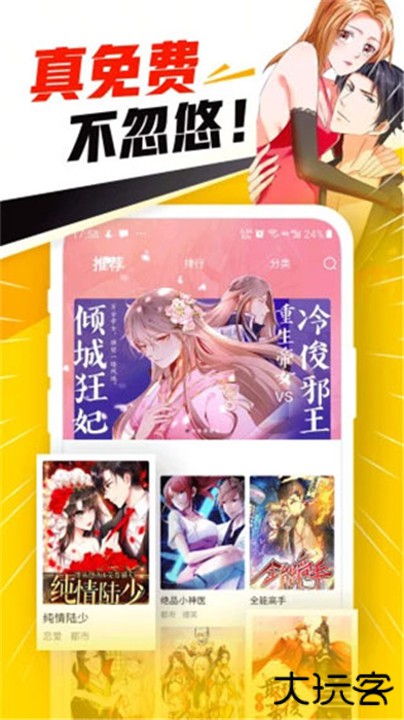 免费漫画神器下载 v1.2.0