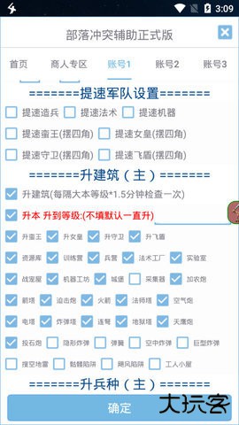 爱玩coc免费辅助下载 v6.7.8