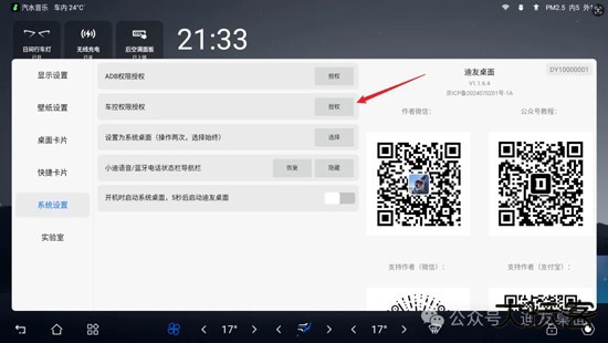 迪友桌面app官方版