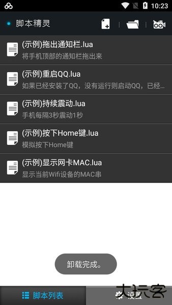 脚本精灵下载 v3.0.8