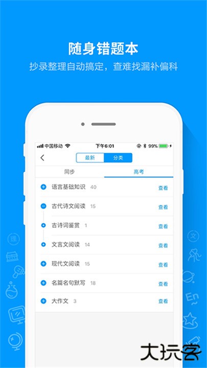 猿题库app下载 v9.36.4