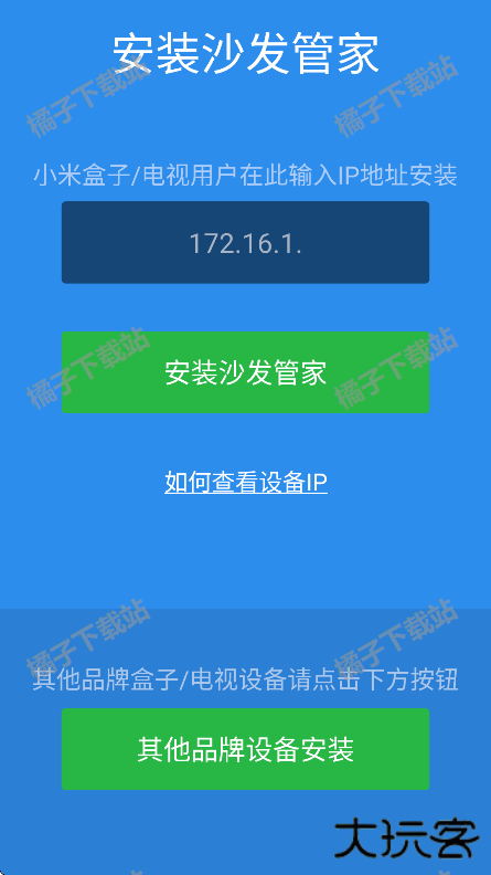 沙发管家app下载安装最新版