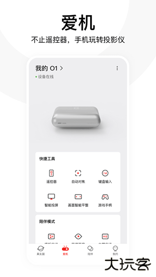 坚果控app下载 v4.7.1.001