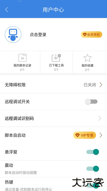 按键精灵下载 v3.7.5