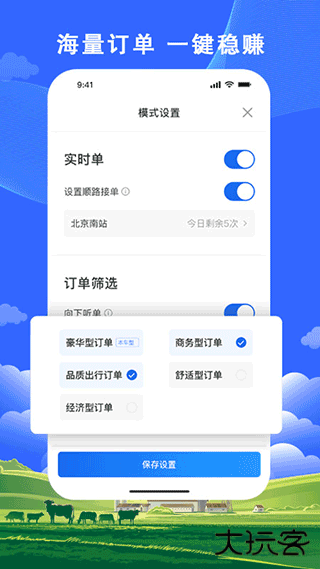 搭顺出行司机端下载 v6.20.0.0001
