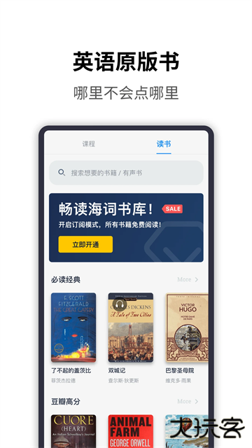 海词词典app下载 v6.1.47