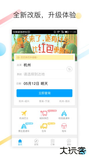 巴巴快巴下载 v3.1.2