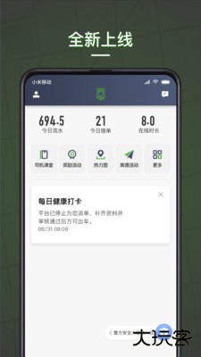 蔷薇出行司机端下载 v5.70.0.0002