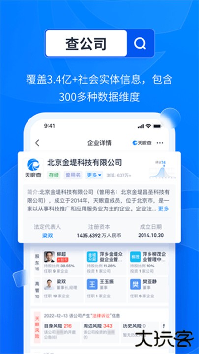 天眼查企业查询下载 v15.5.10