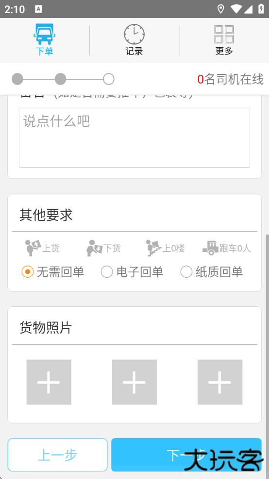 多多货车司机端下载安装