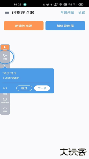 闪指连点器游戏版下载 v3.2.4