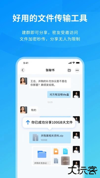 Me盒子文件助手下载 v2.6.2