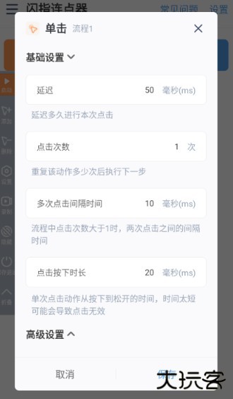 闪指连点器官方版