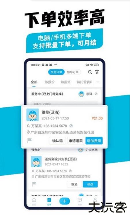 万师傅企业版最新版下载