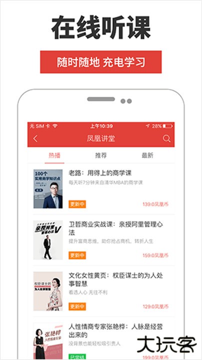 凤凰FM下载 v8.19.2