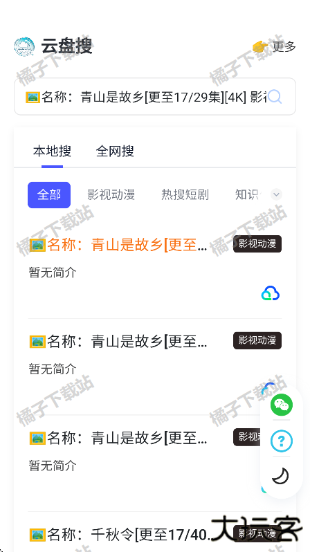云盘搜app官方下载安卓版