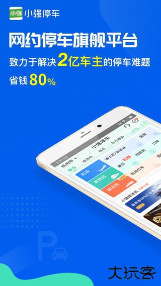 小强停车个人版下载 v7.1.9