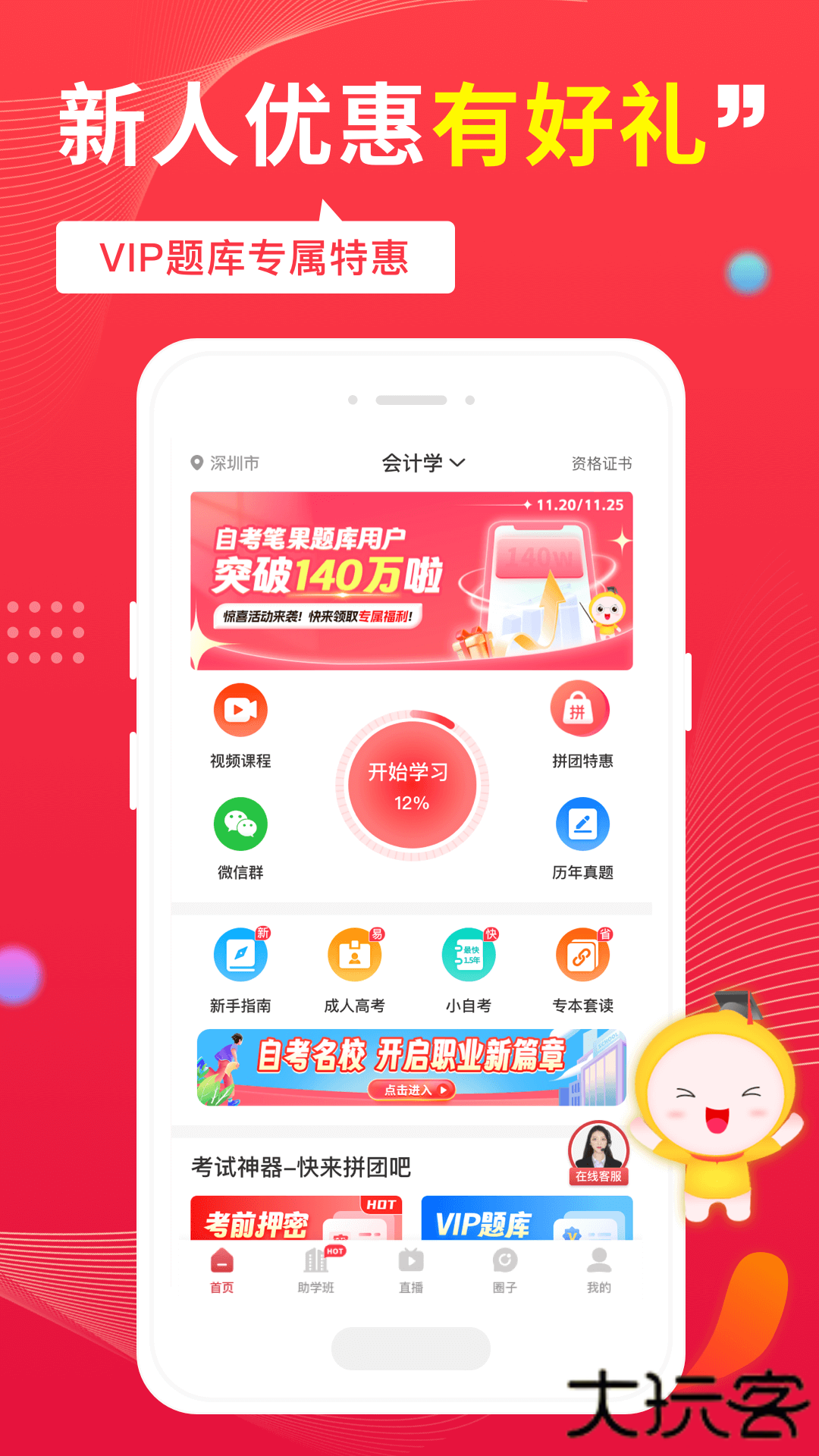自考笔果题库押题器下载 v7.1.5