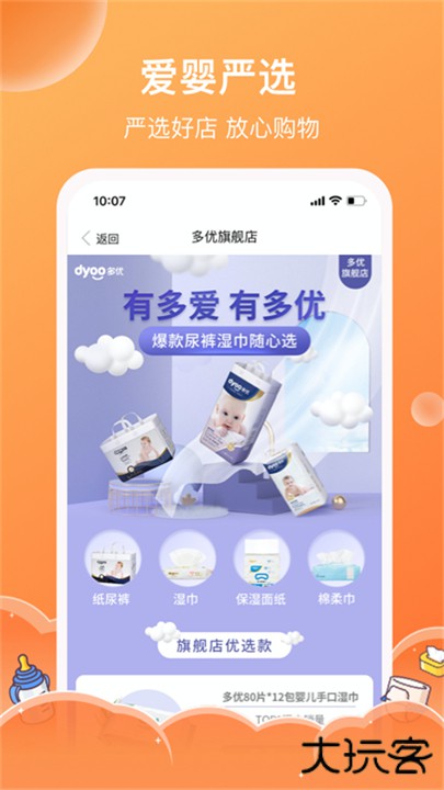 爱婴室下载 v5.10.67