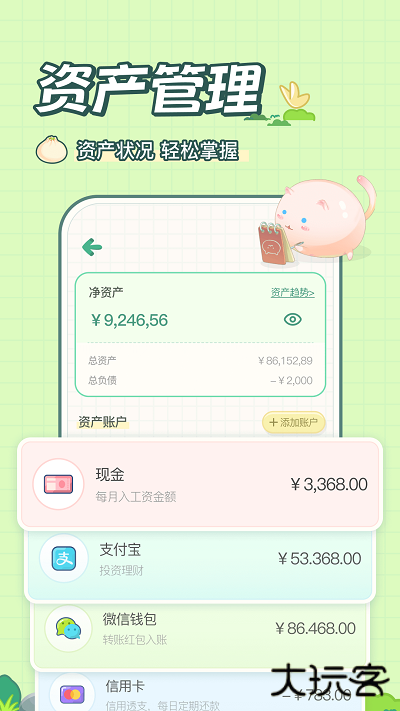 团团记账app下载 v2.3.5