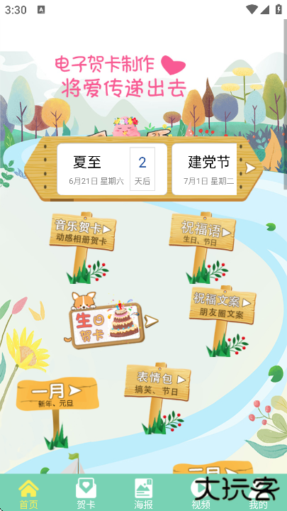 贺卡制作2025下载官方版