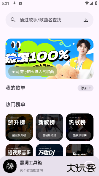 黑洞工具箱下载安装手机版