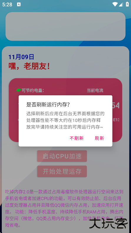 吃掉内存2.0手机版下载下载 v2.00060