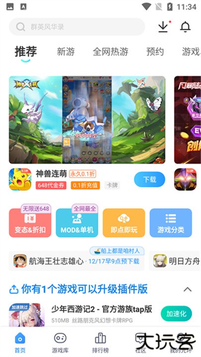 光环助手手机版下载 v5.42.4