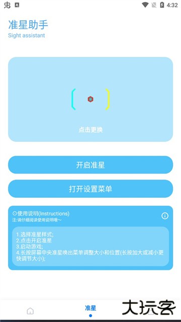 殇痕画质助手专业版下载 120