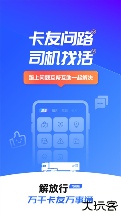 解放行司机版下载 v4.7.3