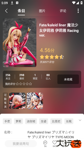 hpoi手办维基app官方版下载