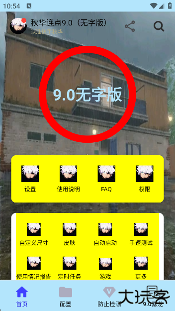 秋华连点9.0无字版app最新版本下载下载 v9.0