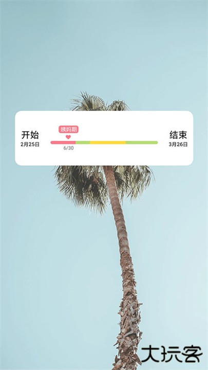 姨妈来咯app安卓版