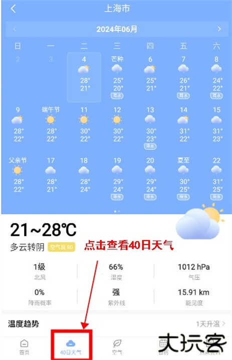 朗朗天气app