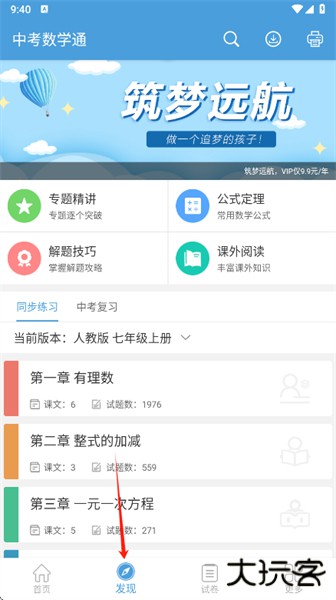 中考数学通app